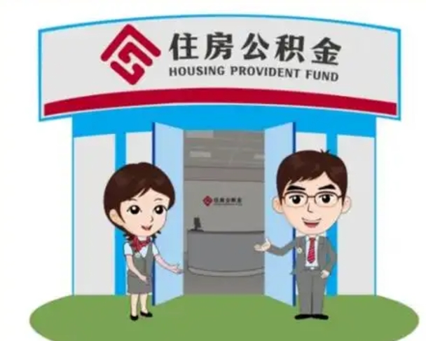 新疆如何使用住房公积金贷款（2021住房公积金贷款怎么贷）